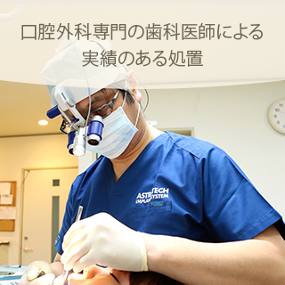 親知らずの抜歯・移植