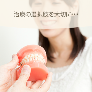 大人の矯正